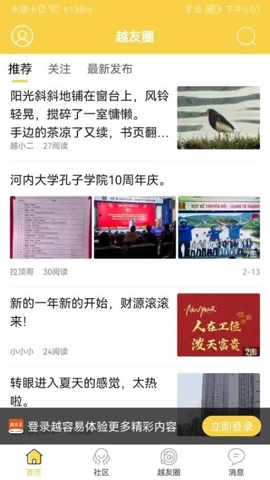 越容易最新版(2)