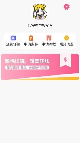 美信速貸安卓版