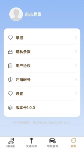 福驾路路通v1.0.0安卓版