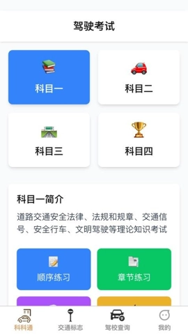福驾路路通v1.0.0安卓版