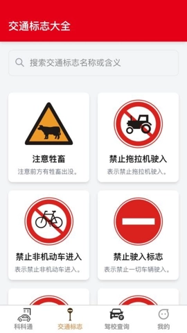 福驾路路通v1.0.0安卓版