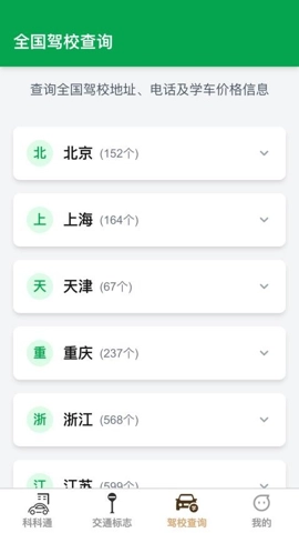 福驾路路通v1.0.0安卓版