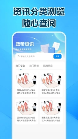 高考志愿填报帮手安卓版(3)