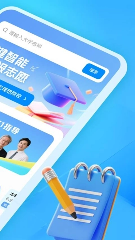 高考志愿填报帮手安卓版(5)