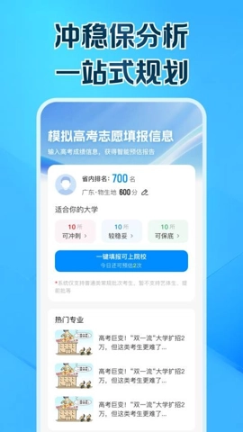 高考志愿填报帮手安卓版(1)