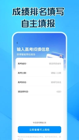 高考志愿填报帮手安卓版(2)