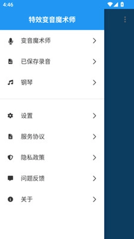 特效變音魔術師助手安卓版