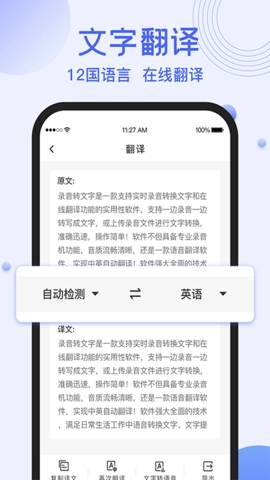 錄音轉文字提取安卓版