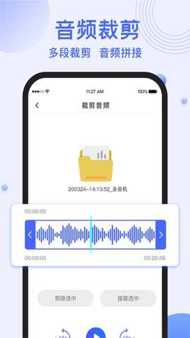 錄音轉文字提取安卓版