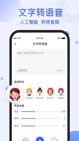 錄音轉文字提取安卓版