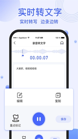 錄音轉文字提取安卓版