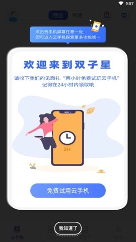 双子星云手机安卓版截图2