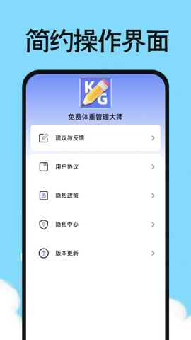 体重日记小本安卓版(1)