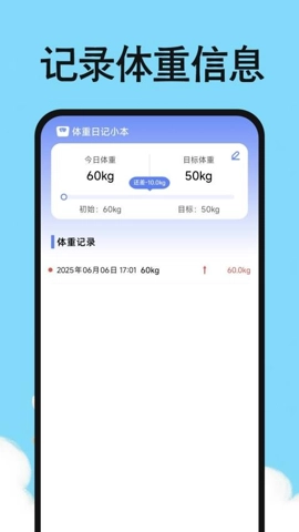 体重日记小本安卓版(4)