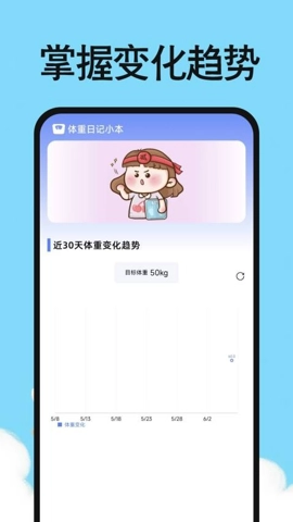 体重日记小本安卓版(3)