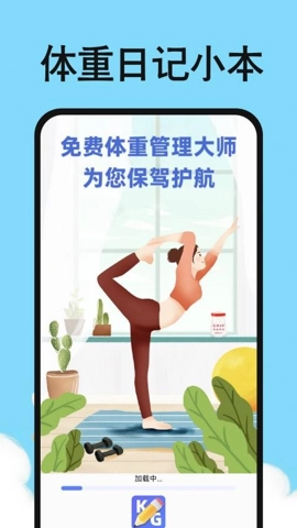 体重日记小本安卓版(5)