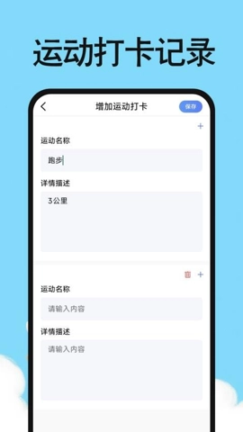 体重日记小本安卓版(2)