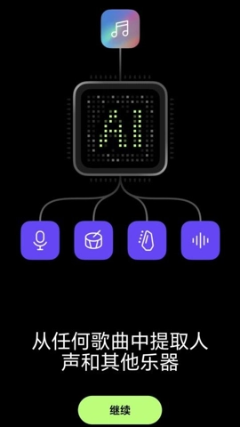 易我人声分离安卓版(3)