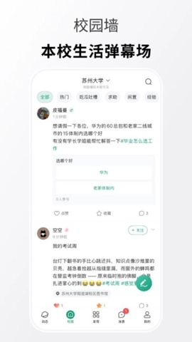 搭搭校园v1.0.0安卓版