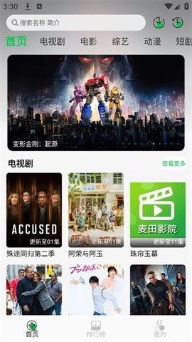 麦田影院.2手机版图3