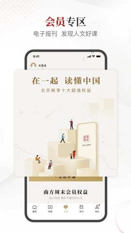南方周末免费阅读安卓版手机下载