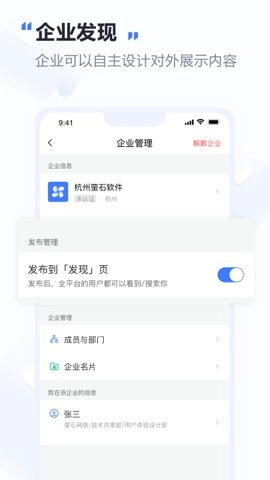 萤石易联安卓版(1)