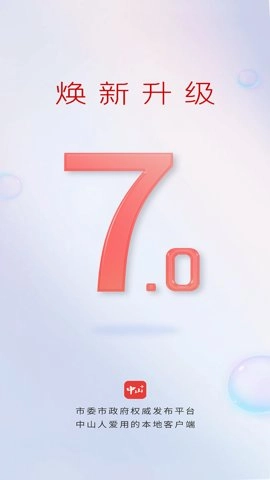 中山Plus8.3.00.0安卓版
