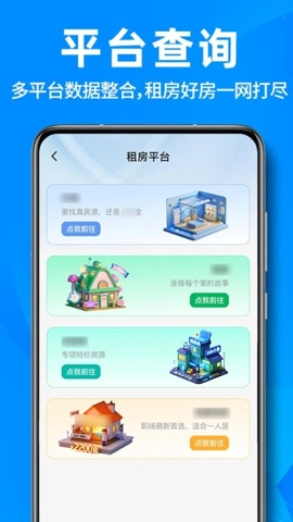 租房找房买房手机正版图3