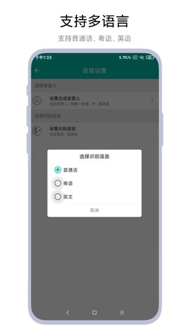 智能语音助手安卓版截图3