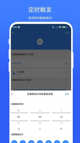 定时语音助手图4