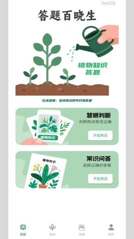 答题百晓生安卓版(5)