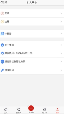 购钢现货网v3.0.2安卓版截图1