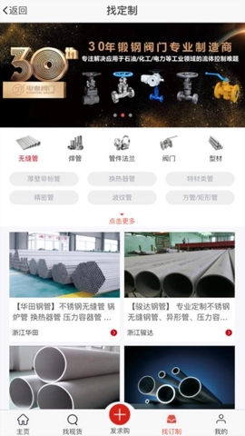 购钢现货网v3.0.2安卓版截图2