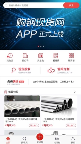 购钢现货网v3.0.2安卓版截图3