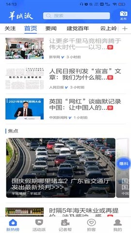 羊城晚报9.0.0安卓版截图2