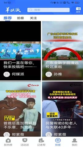 羊城晚报9.0.0安卓版截图5