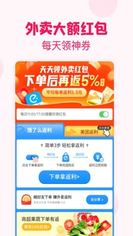 淘粉吧省钱返利安卓版(4)