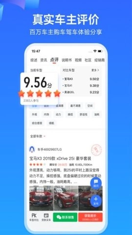 易車汽車安卓版