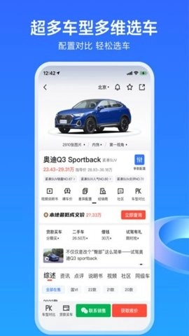 易車汽車安卓版