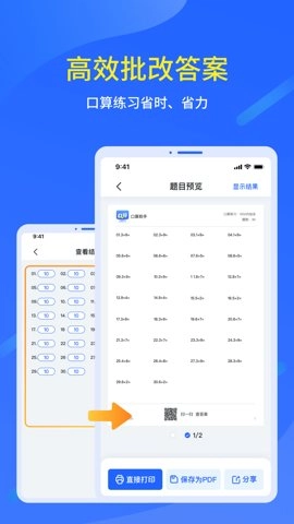 口算出題家長助手安卓版