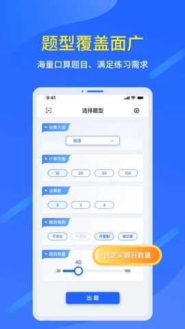 口算出題家長助手安卓版