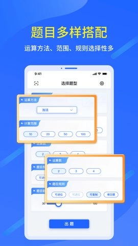 口算出題家長助手安卓版