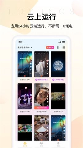 雷电云手机手机版(3)