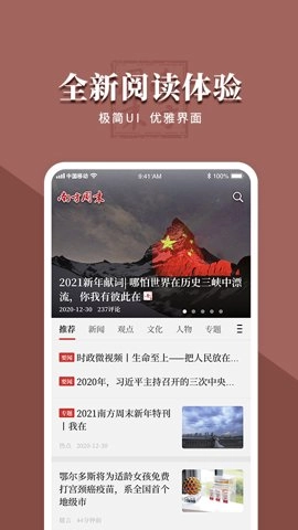 南方周末安卓版