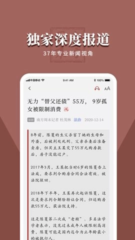 南方周末安卓版