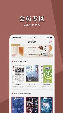 南方周末安卓版