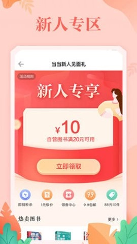 当当网1.0最新版图3