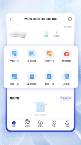 云芯智印安卓版截图0