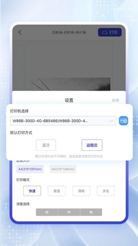 云芯智印安卓版截图2