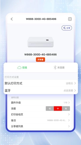 云芯智印安卓版截图3